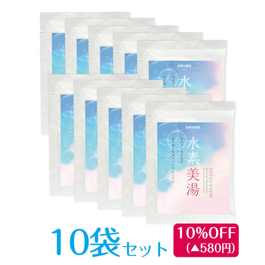 水素美湯10袋セット