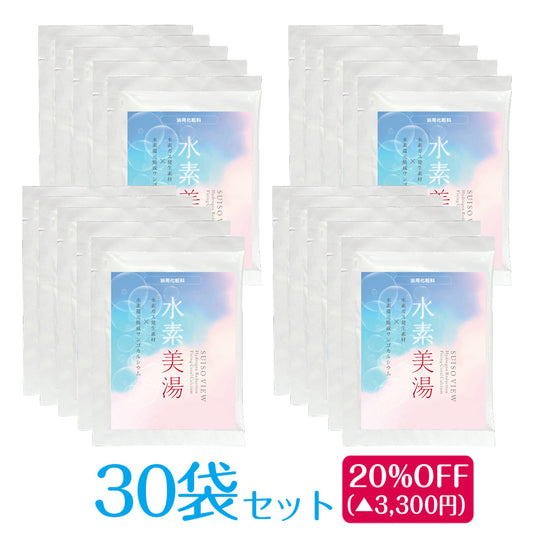 水素美湯30袋セット