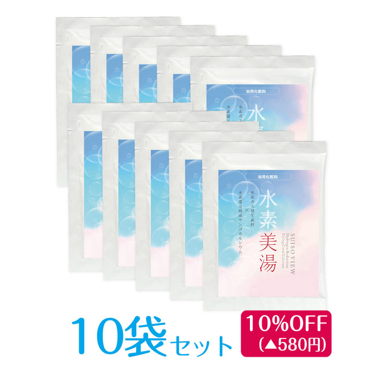 水素美湯10袋セット